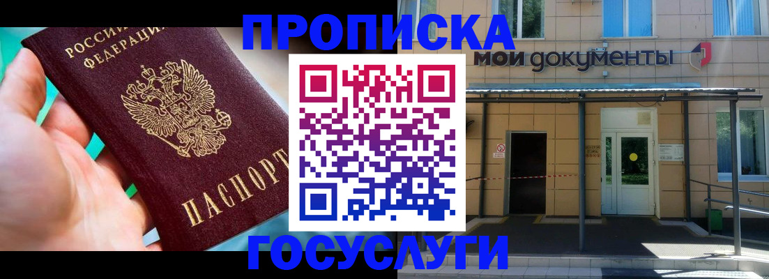 прописка штамп в Волгодонске