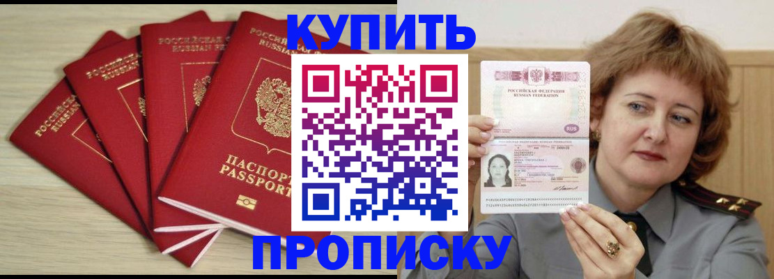 прописка регистрация в Волгодонске