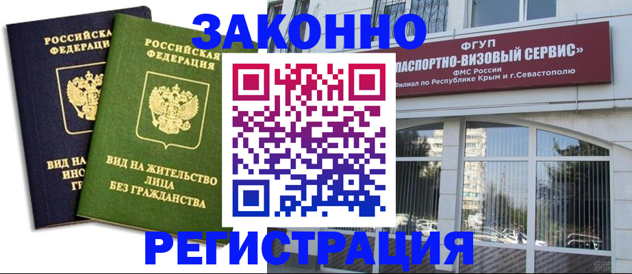 прописка гарантия в Волгодонске