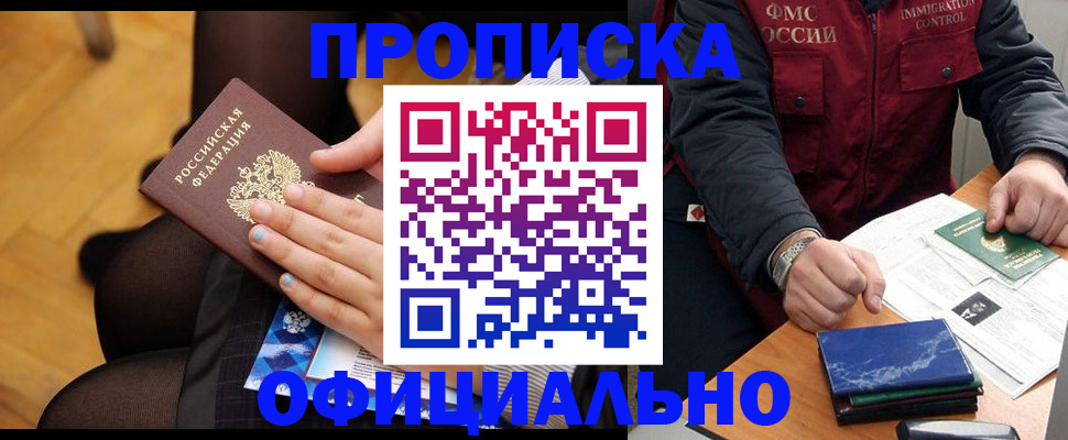временная регистрация законно в Волгодонске
