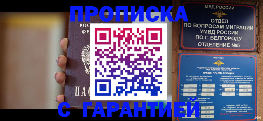 прописка для военкомата в Волгодонске